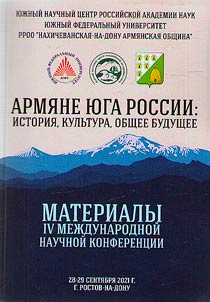 Armenians of South Russia: history, culture, common future