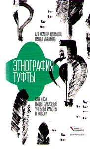 Ethnography of garbage