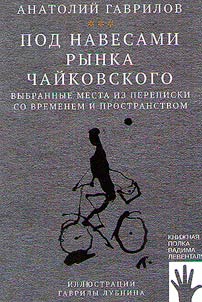 Pod navesami rynka Chaĭkovskogo
