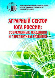 The agricultural sector of the South of Russia: current trends and development prospects