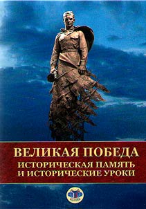 Великая Победа