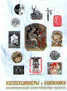 Collectors and scribes