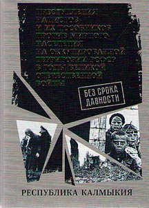 No statute of limitations. Crimes of the Nazis and their accomplices against the civilian population in the temporarily occupied territory of RSFSR during the Great Patriotic War of 1941-1945