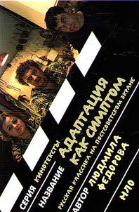 Adaptation as a symptom: Russian classics on the post-Soviet screen