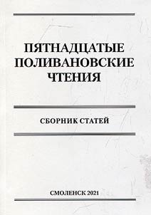 The Fifteenth Polivanov readings