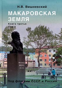 Makarov land: history of governance and life
