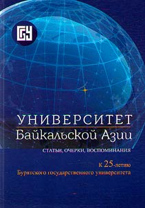 Universitet Baikal'skoi Azii