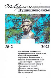 Tver Pushkin's Volga