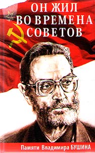He lived during the Soviet era
