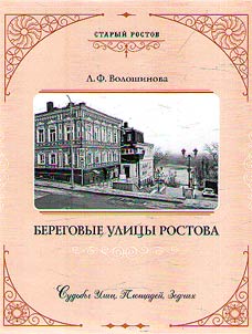 Coastal streets of Rostov: Beregovaya, Donskaya, Ulyanovskaya