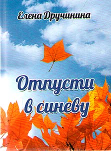 Otpusti v sinevu