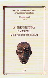 Collection of the Museum of Anthropology and Ethnography