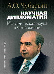 Nauchnai︠a︡ diplomatii︠a︡