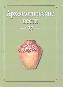 Arkheologicheskie vesti