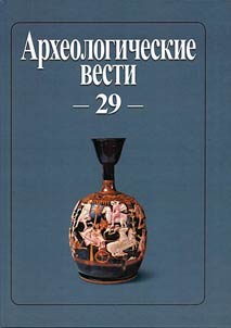 Arkheologicheskie vesti
