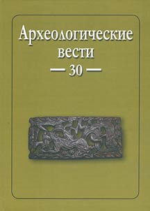 Arkheologicheskie vesti