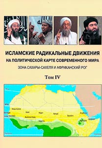 Islamic radical movements on the political map of the modern world
