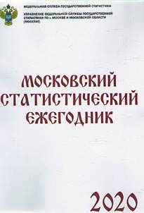 Moscow statistical yearbook 2020