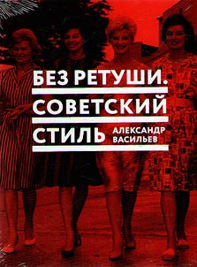 No retouching. Soviet style