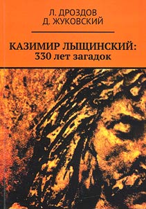 Kazimir Lyshchinskiĭ