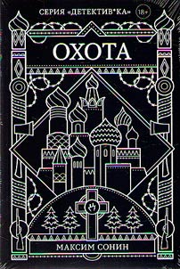 Охота