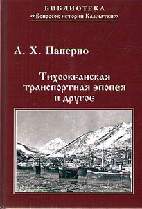 Pacific transport epic and other