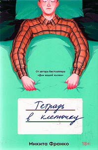 Checkered notebook