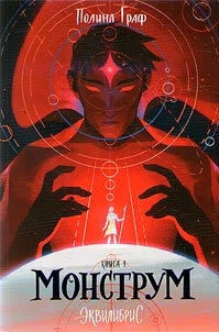 Monstrum