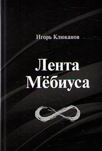 Lenta Mebiusa