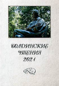 Boldino Readings - 2021