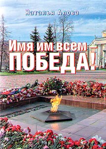 Imi︠a︡ im vsem - Pobeda!