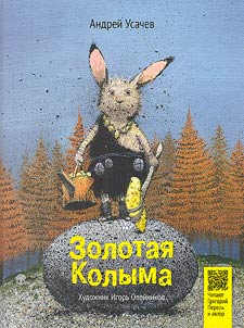 Golden Kolyma. Tales by old raven Yukagirych