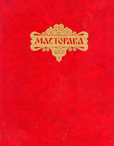 Mastorava