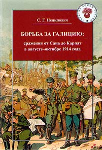 Борьба за Галицию