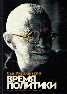 Время политики