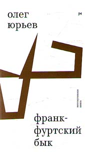 Frankfurtskiĭ byk