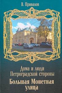 Большая Монетная улица