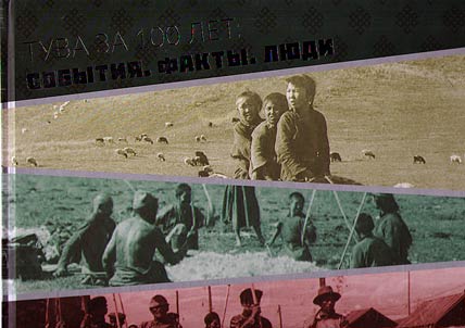 Tuva for 100 years: events, facts, people