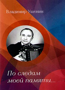 Po sledam moeĭ pami︠a︡ti...Istoricheskoe povestvovanie ot pervogo lit︠s︡a