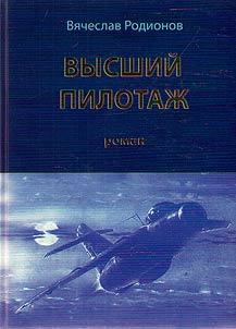 Aerobatics