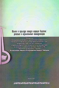 Languages and culture of khomus of peoples of Eurasia. Speech and musical communications