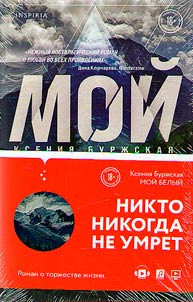 Moĭ belyĭ