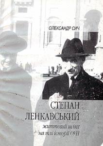 Степан Ленкавський