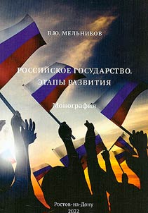 Российское государство. Этапы развития