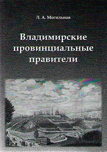 Владимирские провинциальные правители