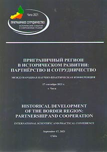 Historical development of the border region: partnership and cooperation