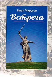 Vstrecha