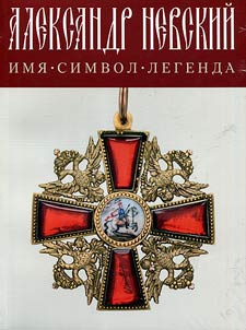 Aleksandr Nevskiĭ
