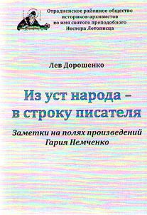 From the mouth of the people, in the line of the writer