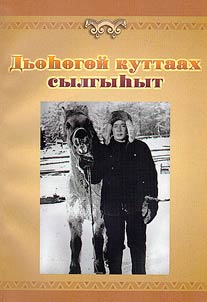 Дьөһөгөй куттаах сылгыһыт